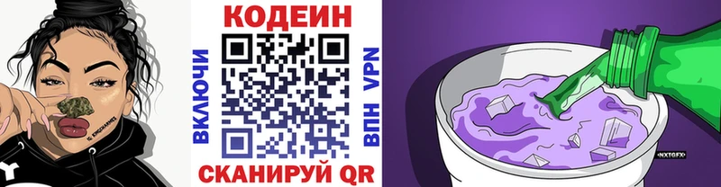 Codein Purple Drank Купить где Радужный